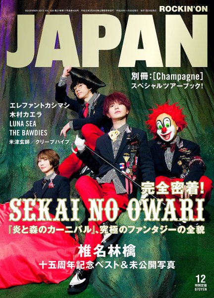 ROCKIN’ON JAPAN（ロッキング・オン・ジャパン） 2013年12月号 (発売日2013年10月30日) 表紙