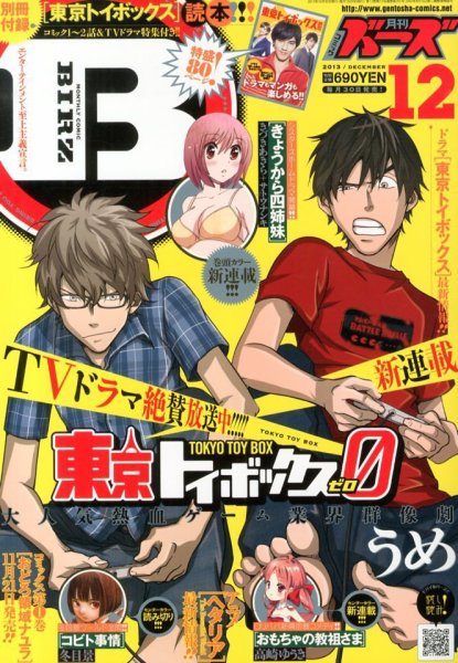 コミック BIRZ (バーズ)  12月号 (発売日2013年10月30日) 表紙