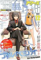 YOUNGKING OURS (ヤングキングアワーズ) 12月号 (発売日2013年10月30日