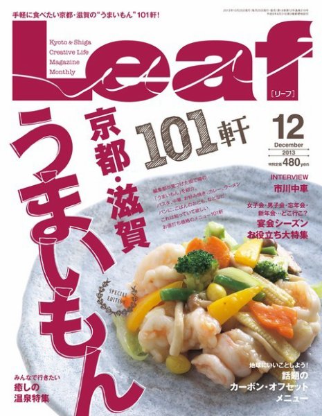 Leaf（リーフ） 2013年12月号 (発売日2013年10月25日) 表紙