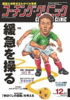 コーチングクリニック 2013年10月26日発売号 表紙