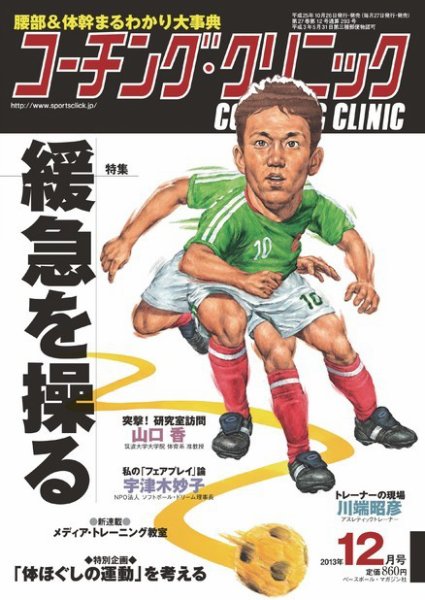 コーチングクリニック 2013年10月26日発売号 表紙