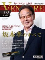 企業家倶楽部 2013年12月号 (発売日2013年10月26日) 表紙