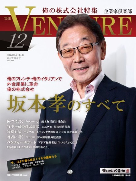 企業家倶楽部 2013年12月号 (発売日2013年10月26日) 表紙