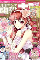 電撃大王 12月号 表紙