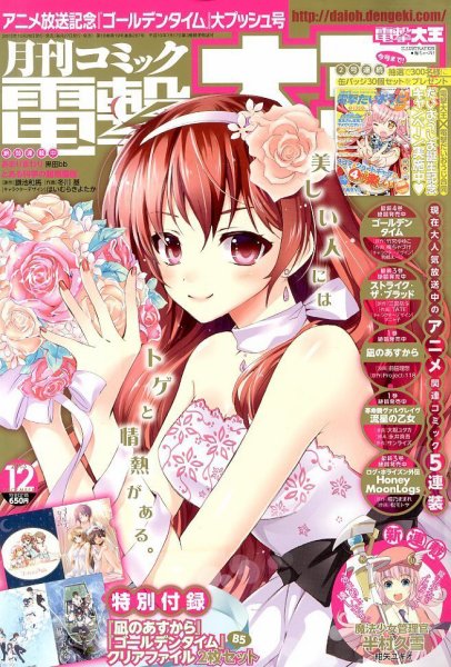 電撃大王 12月号 (発売日2013年10月26日) 表紙