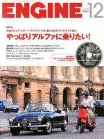 ENGINE（エンジン） 12月号 表紙