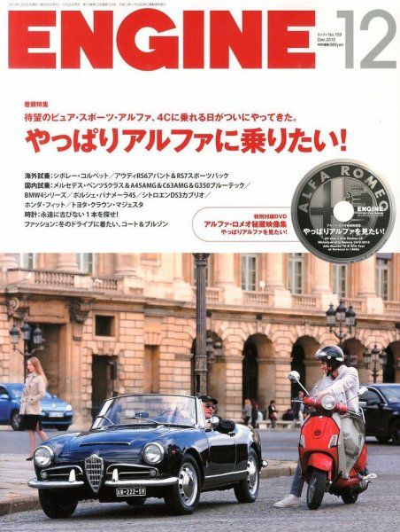 ENGINE（エンジン） 12月号 (発売日2013年10月26日) 表紙