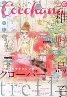 CoCohana（ココハナ） 12月号 表紙