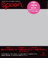 Spoon（スプーン） 12月号 表紙