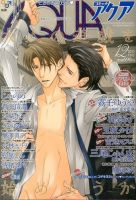 コミックアクア 12月号 (発売日2013年10月28日) 表紙