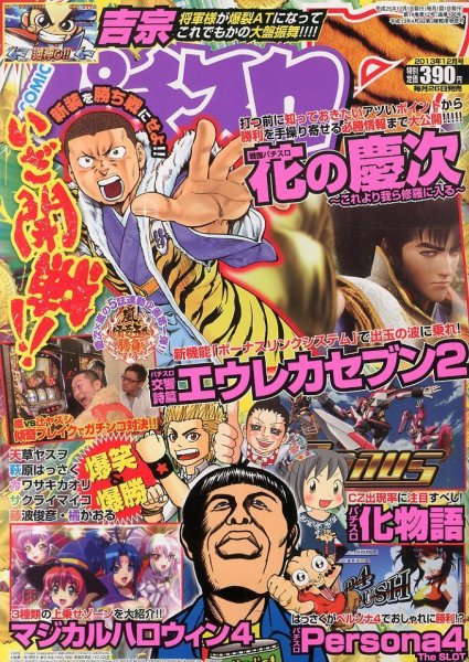パチスロ7（セブン） 12月号 (発売日2013年10月26日) 表紙