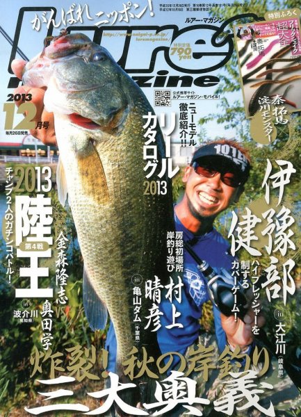 Lure magazine（ルアーマガジン） 12月号 (発売日2013年10月26日) 表紙