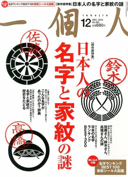 一個人（いっこじん） 12月号 (発売日2013年10月26日) 表紙