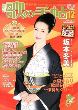 歌の手帖 12月号 (発売日2013年10月21日) 表紙