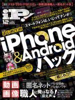 iP !（アイピー） 12月号 (発売日2013年10月29日) 表紙