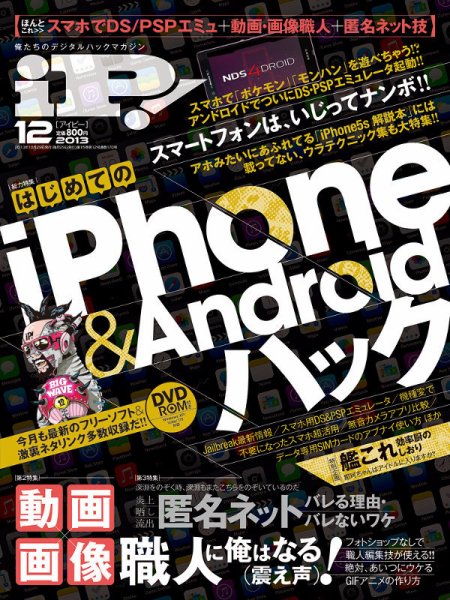 iP !（アイピー） 12月号 (発売日2013年10月29日) 表紙
