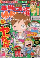 本当にあった愉快な話 12月号 表紙