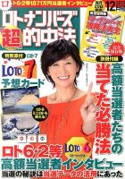 ロト・ナンバーズ超的中法 12月号 表紙