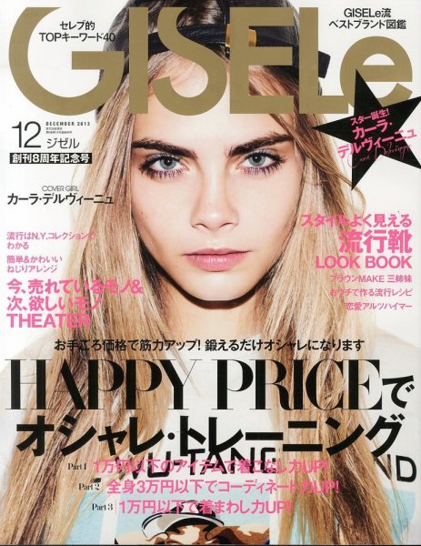 GISELe（ジゼル） 12月号 (発売日2013年10月28日) 表紙