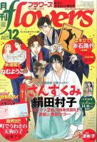 月刊flowers(フラワーズ) 12月号 表紙