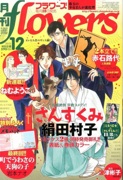 月刊flowers(フラワーズ) 12月号 (発売日2013年10月28日) 表紙