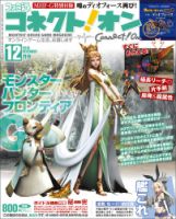 ファミ通コネクトオン 12月号 (発売日2013年10月26日) 表紙