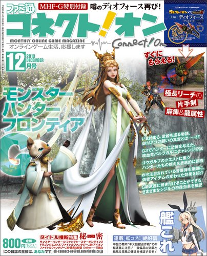 ファミ通コネクトオン 12月号 (発売日2013年10月26日) 表紙