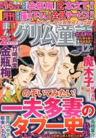 まんがグリム童話 12月号 (発売日2013年10月29日) 表紙