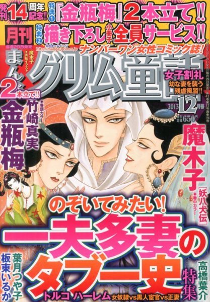 まんがグリム童話 12月号 (発売日2013年10月29日) 表紙