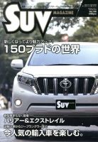 SUVマガジン2014年11月号 楽天市場】SUV（本・雑誌・コミック）の通販
