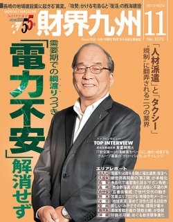 財界九州 2013年11月号 (発売日2013年10月25日) 表紙