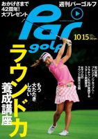 週刊パーゴルフ [ライト版] 2013/10/15号 表紙