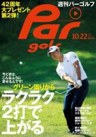 週刊パーゴルフ [ライト版] 2013/10/22号 表紙