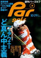 週刊パーゴルフ [ライト版] 2013/10/29号 表紙