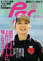 週刊パーゴルフ [ライト版] 2013/11/05号 表紙