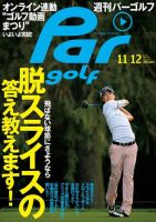 週刊パーゴルフ [ライト版] 2013/11/12号 表紙