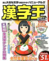 漢字王 12月号 表紙