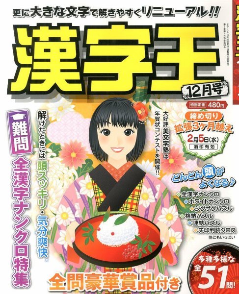 漢字王 12月号 (発売日2013年10月26日) 表紙