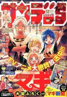 少年サンデー増刊 12/1号 表紙