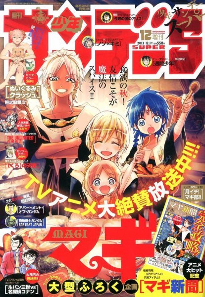少年サンデー増刊 12/1号 (発売日2013年10月25日) 表紙
