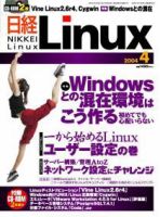 日経Linux(日経リナックス) 2004年03月08日発売号 表紙