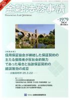金融法務事情 10/10号 表紙