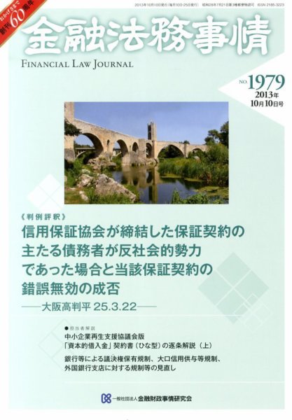 金融法務事情 10/10号 (発売日2013年10月10日) 表紙