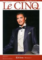 Le Cinq（ル・サンク） 11月号 表紙