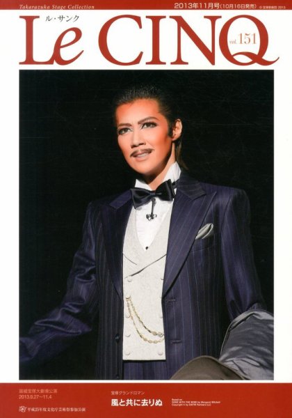 Le Cinq（ル・サンク） 11月号 (発売日2013年10月16日) 表紙
