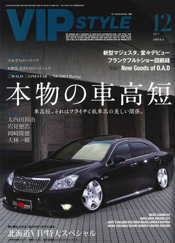 VIPSTYLE （ビップスタイル） 12月号 (発売日2013年10月26日) | 雑誌