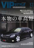 VIPSTYLE （ビップスタイル）のバックナンバー (6ページ目 15件表示