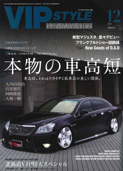 VIPSTYLE （ビップスタイル） 12月号 (発売日2013年10月26日) 表紙