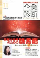 企業診断 2013年11月号 表紙